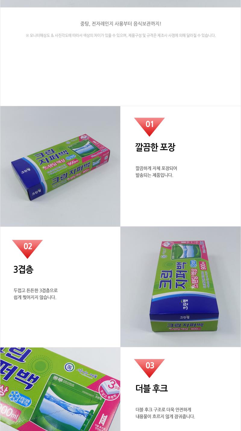 크린스탠딩액상지퍼백(대)10매(28) 지퍼백 지퍼팩 주방용품 주방소모품 음식보관 보관백 투명재질 일회용품 가정용 다목적지퍼백