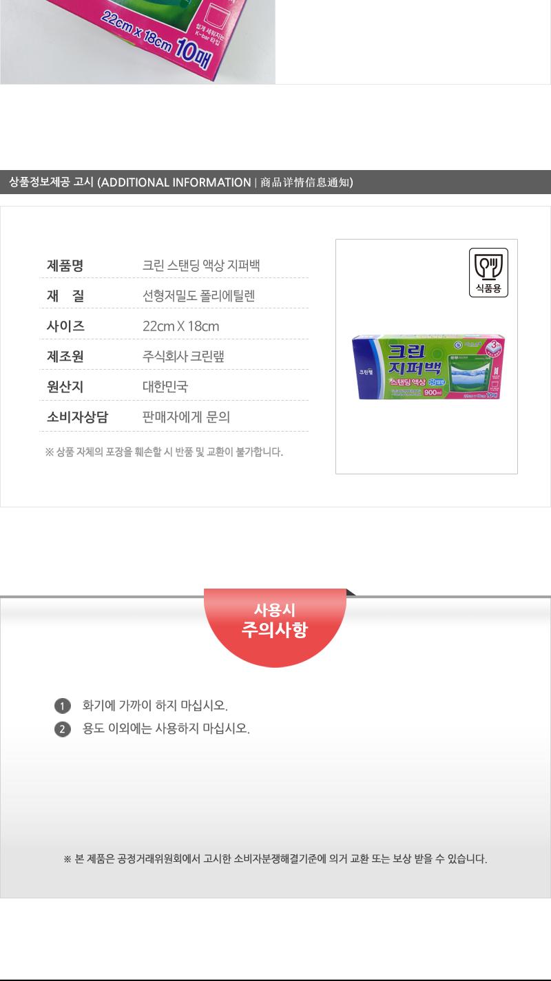 크린스탠딩액상지퍼백(대)10매(28) 지퍼백 지퍼팩 주방용품 주방소모품 음식보관 보관백 투명재질 일회용품 가정용 다목적지퍼백