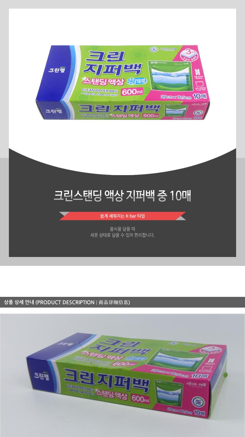 크린스탠딩액상지퍼백(중)10매(28) 지퍼백 지퍼팩 주방용품 주방소모품 음식보관 보관백 투명재질 일회용품 가정용 다목적지퍼백