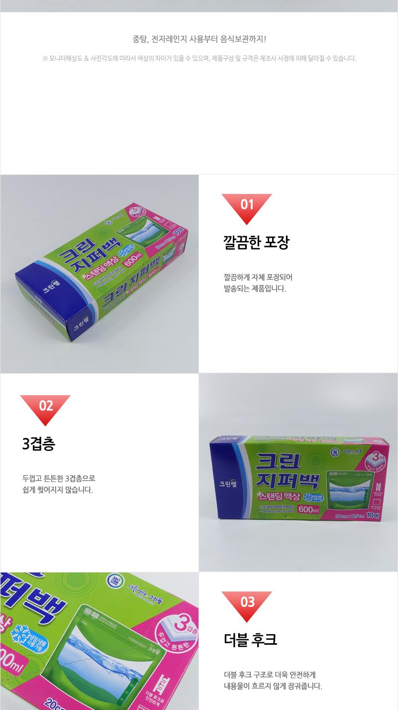 크린스탠딩액상지퍼백(중)10매(28) 지퍼백 지퍼팩 주방용품 주방소모품 음식보관 보관백 투명재질 일회용품 가정용 다목적지퍼백