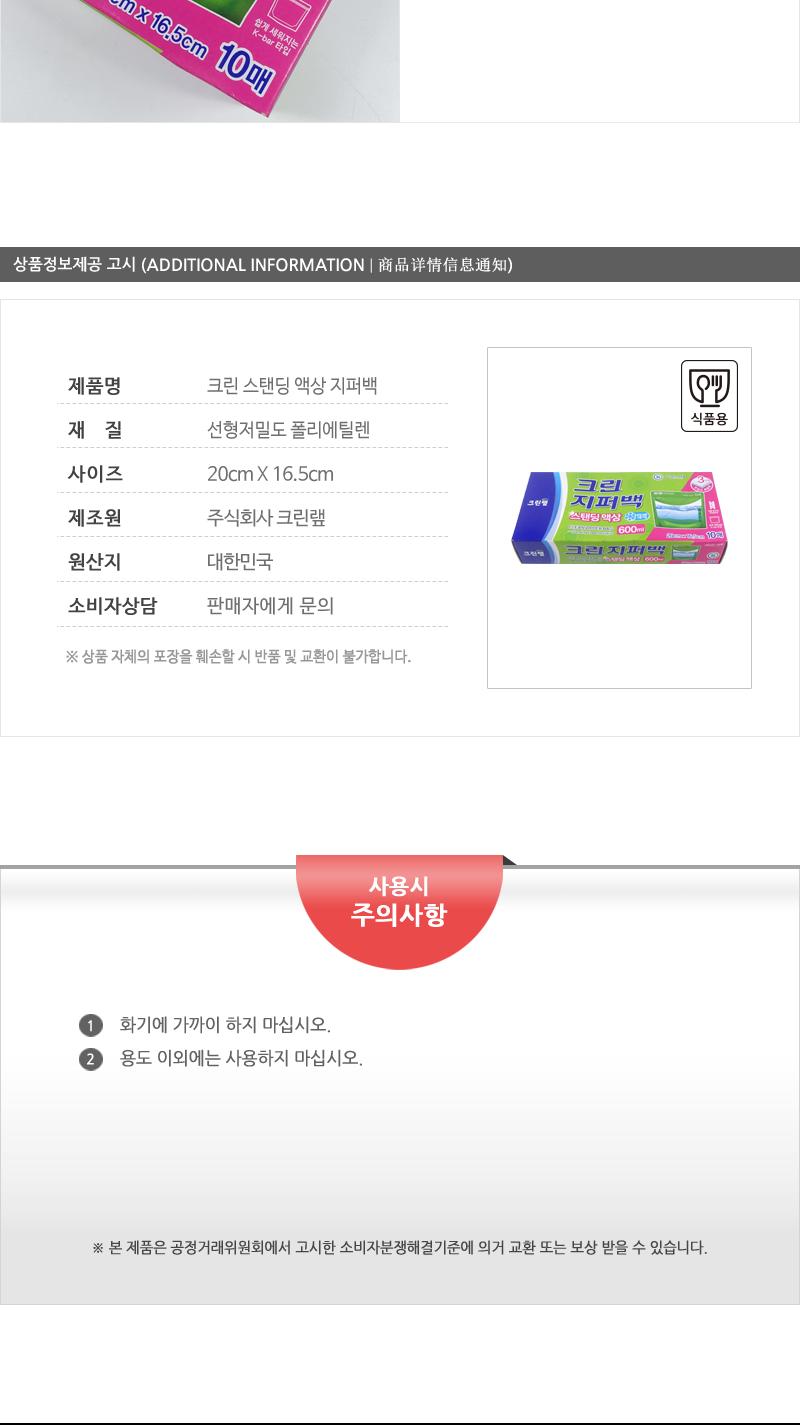 크린스탠딩액상지퍼백(중)10매(28) 지퍼백 지퍼팩 주방용품 주방소모품 음식보관 보관백 투명재질 일회용품 가정용 다목적지퍼백