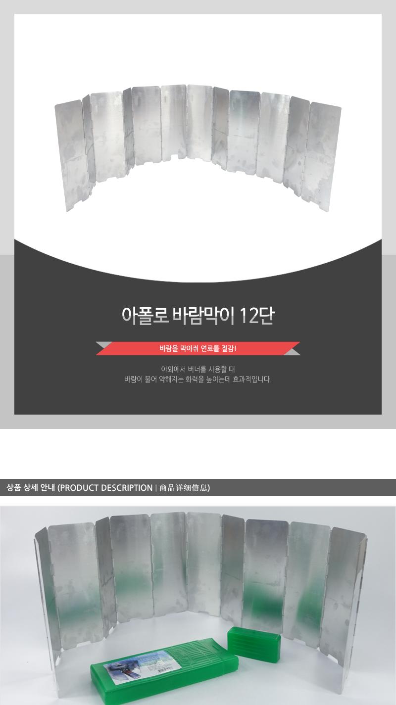 아폴로-바람막이12단 캠핑용품 야외용품 바람막이 접이식 연료절감 알루미늄판 버너바람막이 편의용품 보조용품 열효율증가