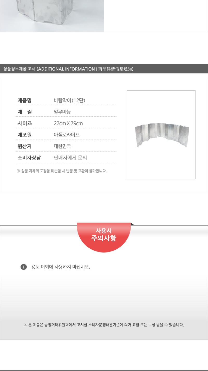 아폴로-바람막이12단 캠핑용품 야외용품 바람막이 접이식 연료절감 알루미늄판 버너바람막이 편의용품 보조용품 열효율증가