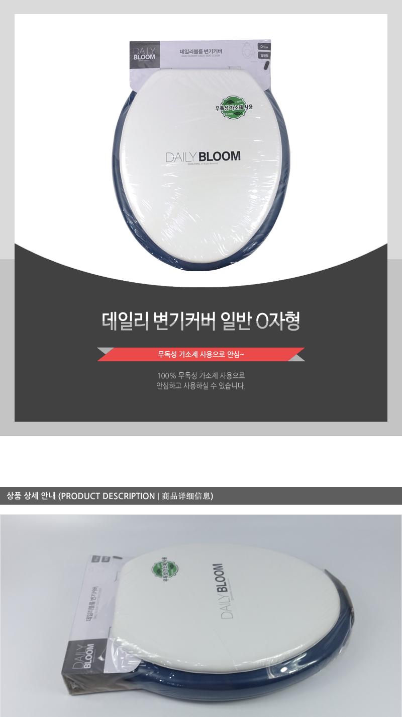 데일리)변기커버일반O자형(5) 변기커버 변기카바 소프트커버 스폰지커버 일반커버 O형 미끄럼방지 욕실용품 변기용품 좌변기커버