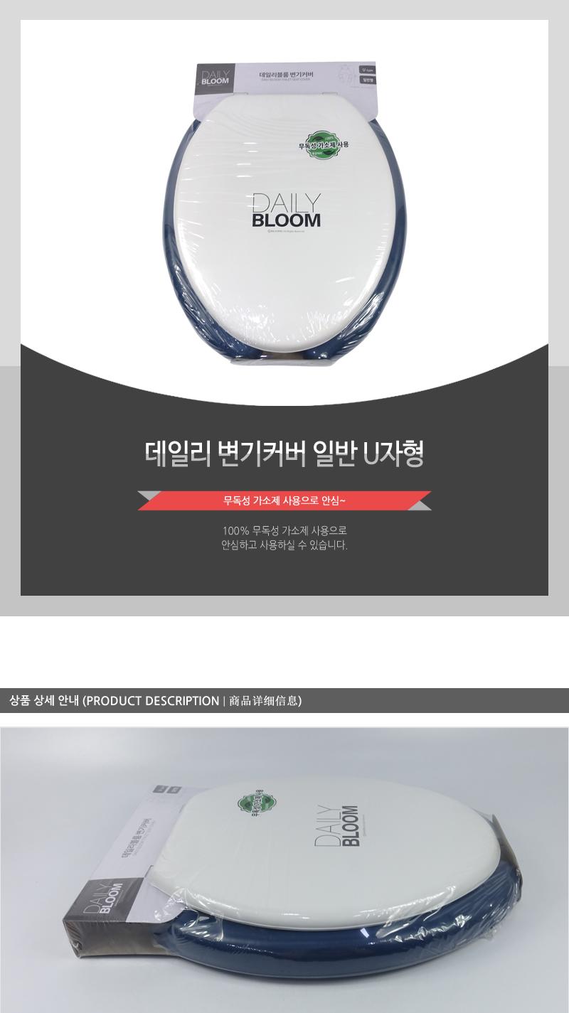 데일리)변기커버일반U자형(5) 변기커버 변기카바 소프트커버 스폰지커버 일반커버 U형 미끄럼방지 욕실용품 변기용품 좌변기커버