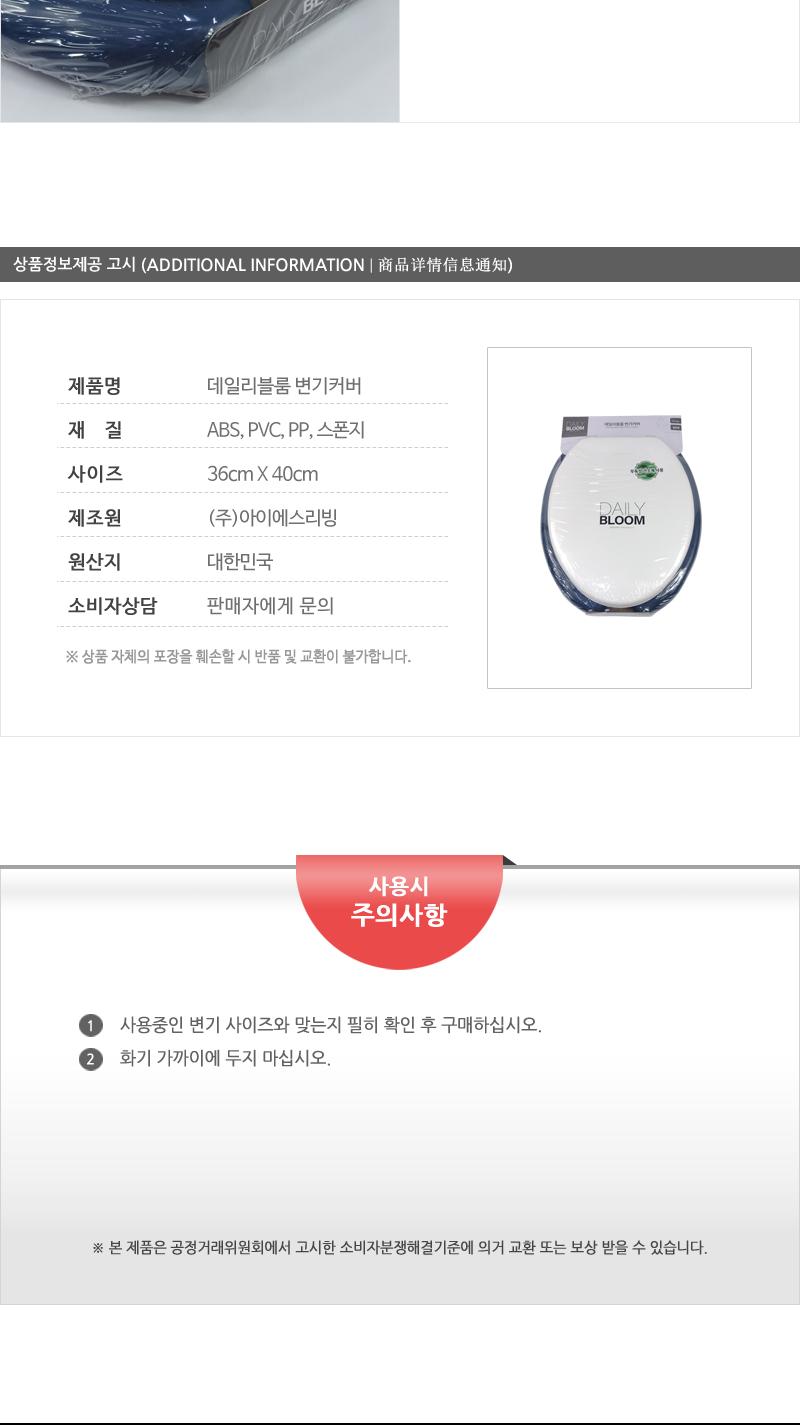 데일리)변기커버일반U자형(5) 변기커버 변기카바 소프트커버 스폰지커버 일반커버 U형 미끄럼방지 욕실용품 변기용품 좌변기커버
