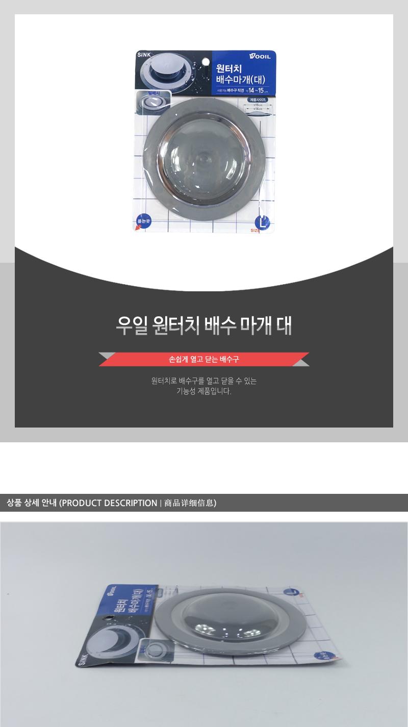 우일-원터치배수마개(대) 배수마개 배수구마개 물막이 개폐식 싱크대마개 원터치 씽크대마개 주방용품 배수용품 스텐배수마개