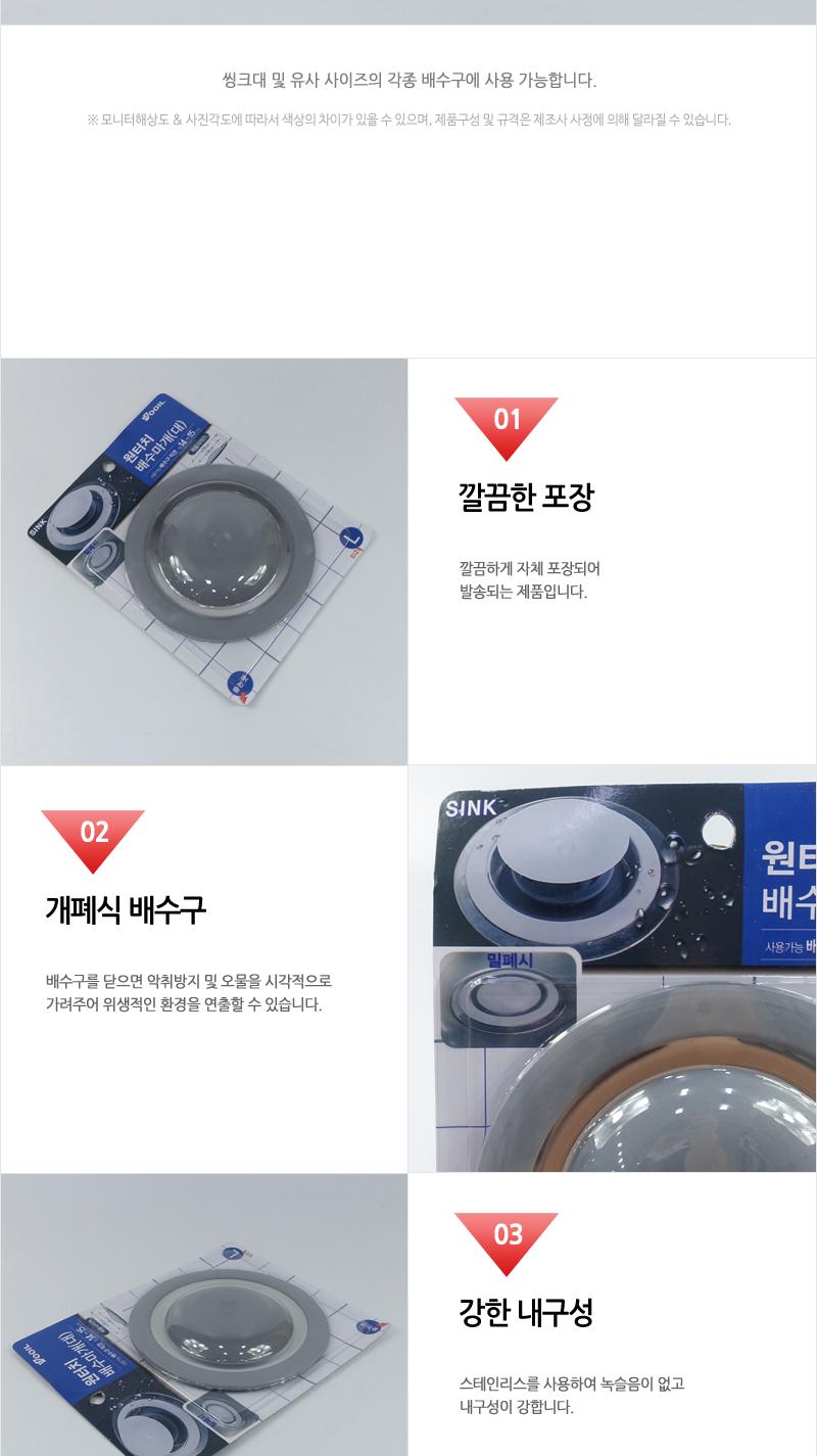 우일-원터치배수마개(대) 배수마개 배수구마개 물막이 개폐식 싱크대마개 원터치 씽크대마개 주방용품 배수용품 스텐배수마개
