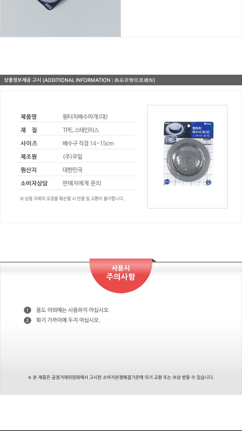 우일-원터치배수마개(대) 배수마개 배수구마개 물막이 개폐식 싱크대마개 원터치 씽크대마개 주방용품 배수용품 스텐배수마개