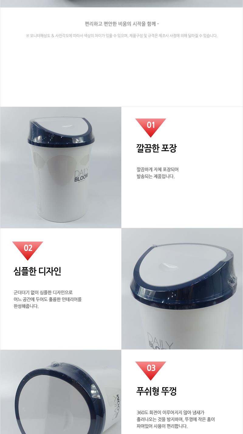 데일리)원형휴지통3호(8) 휴지통 쓰레기통 청소용품 원형휴지통 푸쉬형뚜껑 인테리어 가정용 사무실용 정리용품 플라스틱휴지통