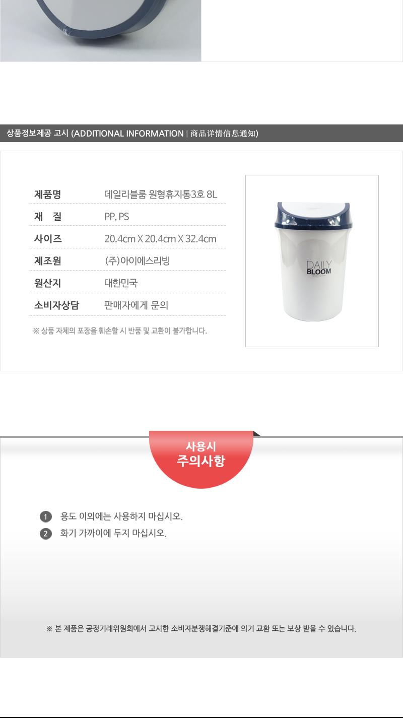 데일리)원형휴지통3호(8) 휴지통 쓰레기통 청소용품 원형휴지통 푸쉬형뚜껑 인테리어 가정용 사무실용 정리용품 플라스틱휴지통
