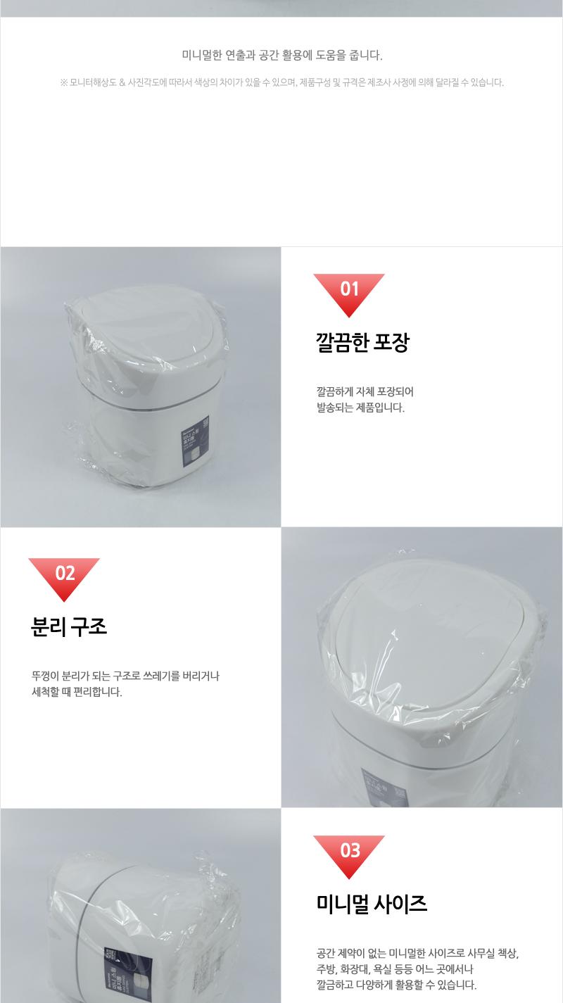마리함미니-스윙휴지통(화이트) 휴지통 원형휴지통 스윙휴지통 쓰레기통 다용도휴지통 가정용 사무실용 청소용품 책상휴지통 미니휴지통