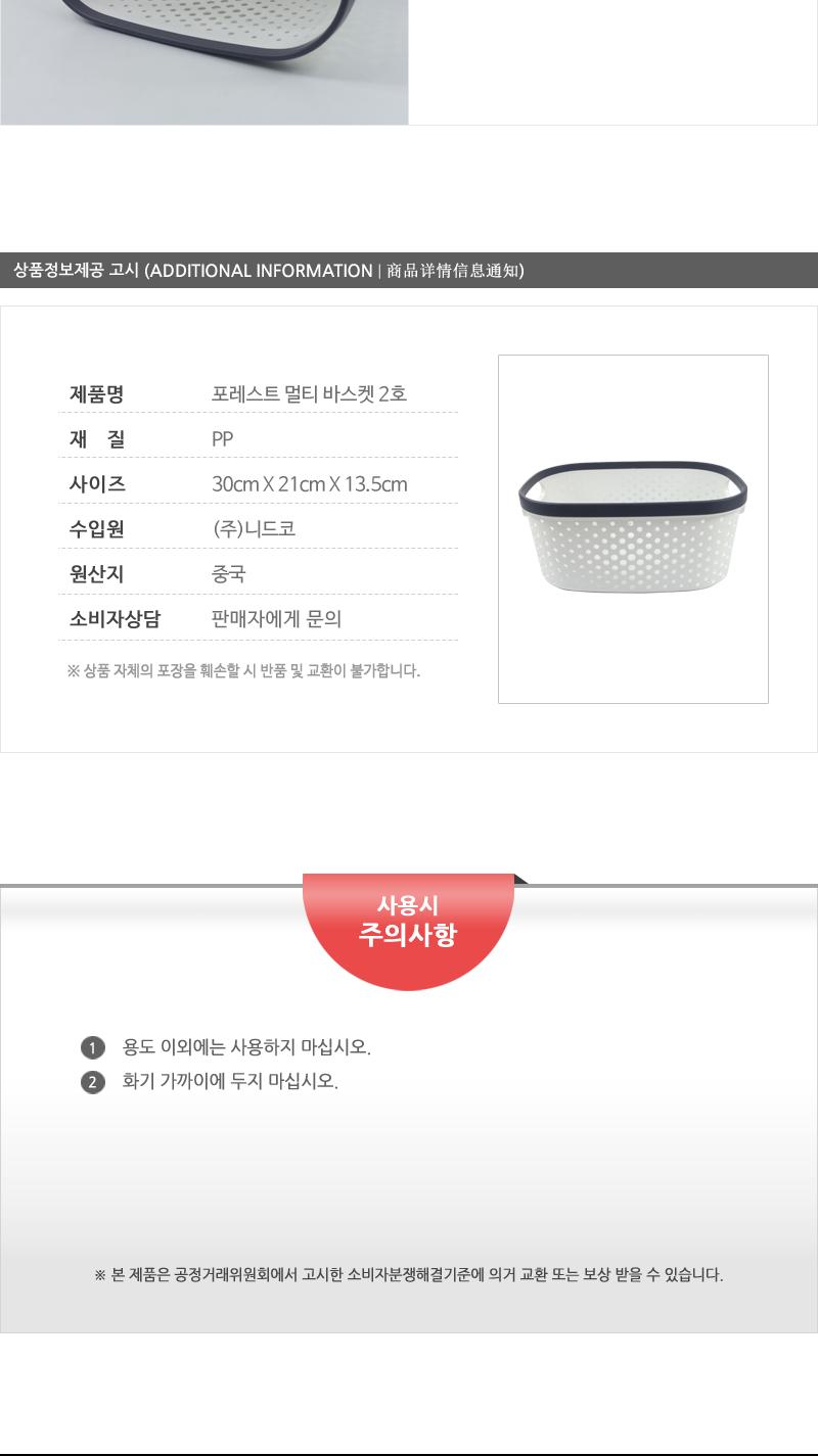 포레스트멀티바스켓2호 바구니 바스켓 정리용품 수납용품 수납바구니 플라스틱바구니 소품정리 손잡이바구니 오픈형 인테리어