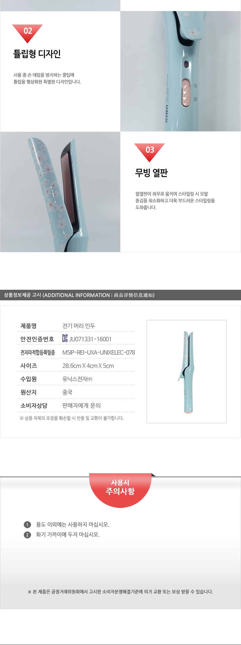 유닉스 스트레이트기 UCI-A2711PF/고데기/매직기/스트레이트기/헤어스타일러/미용가전/전기머리인두/무빙열