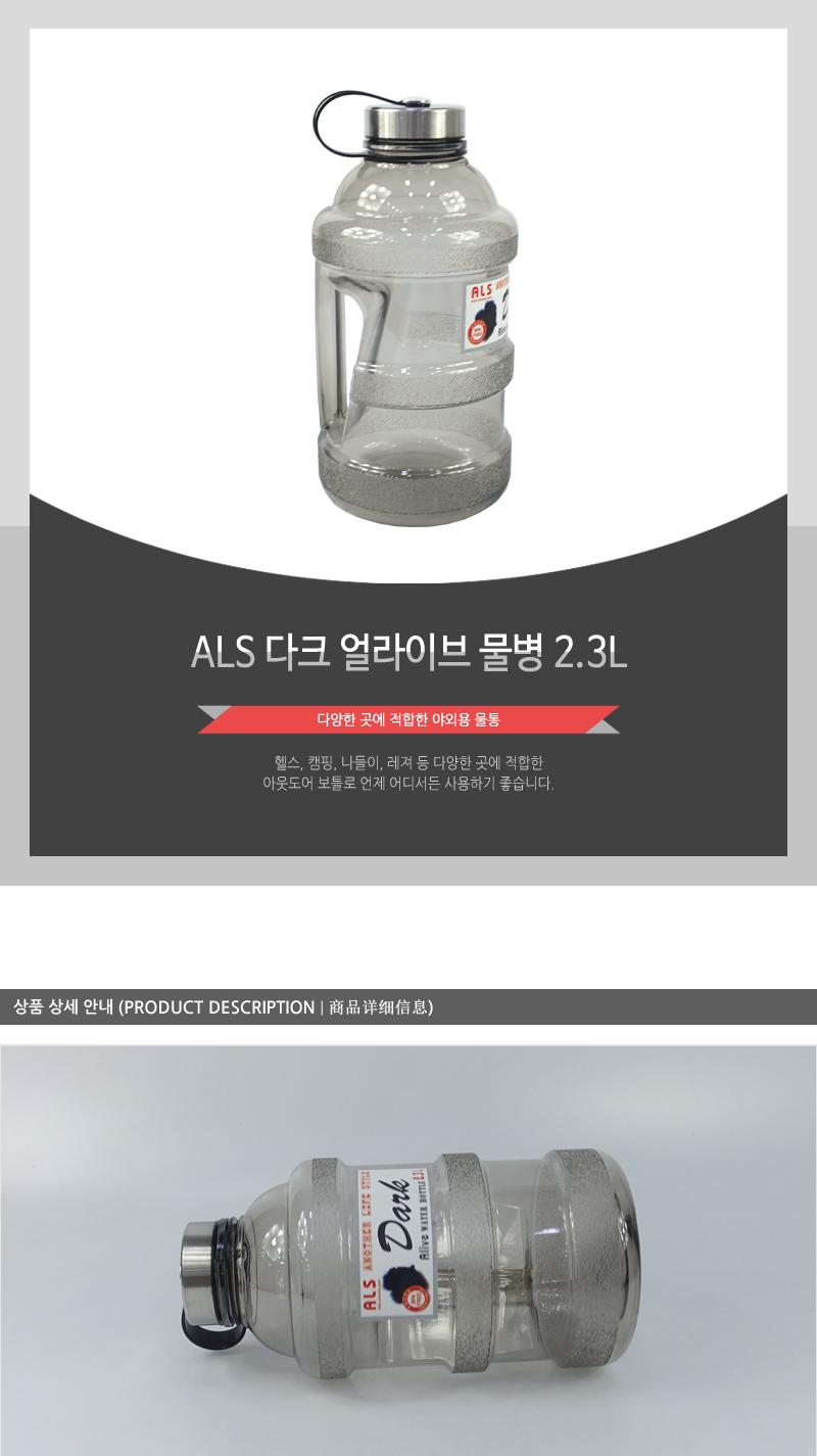 ALS-다크얼라이브물병2.3L 물병 물통 주방용품 보관용기 휴대용 여행용 캠핑용 아웃도어보틀 아이스전용보틀 손잡이물병