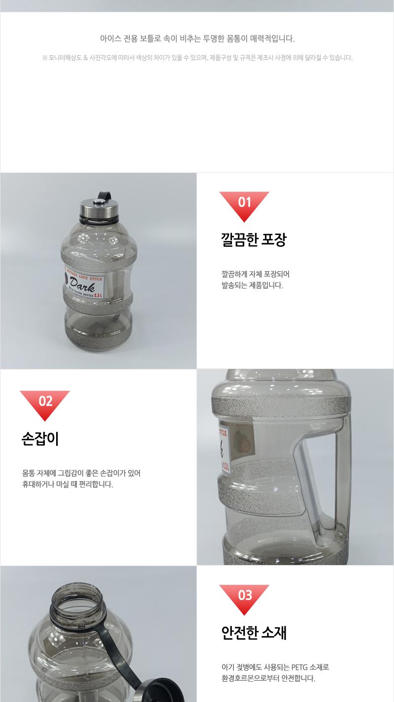 ALS-다크얼라이브물병2.3L 물병 물통 주방용품 보관용기 휴대용 여행용 캠핑용 아웃도어보틀 아이스전용보틀 손잡이물병