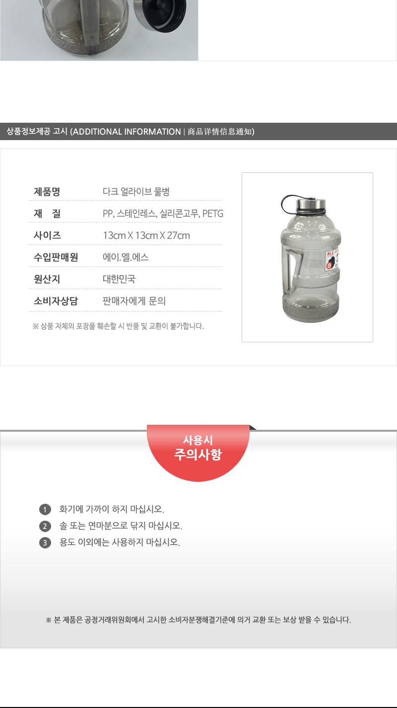 ALS-다크얼라이브물병2.3L 물병 물통 주방용품 보관용기 휴대용 여행용 캠핑용 아웃도어보틀 아이스전용보틀 손잡이물병