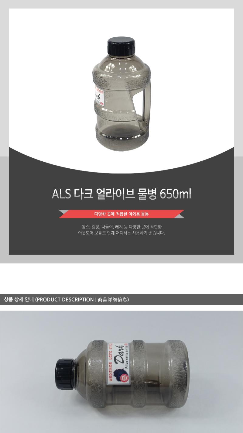 ALS-다크얼라이브물병650ml 물병 물통 주방용품 보관용기 휴대용 여행용 캠핑용 아웃도어보틀 아이스전용보틀 손잡이물병