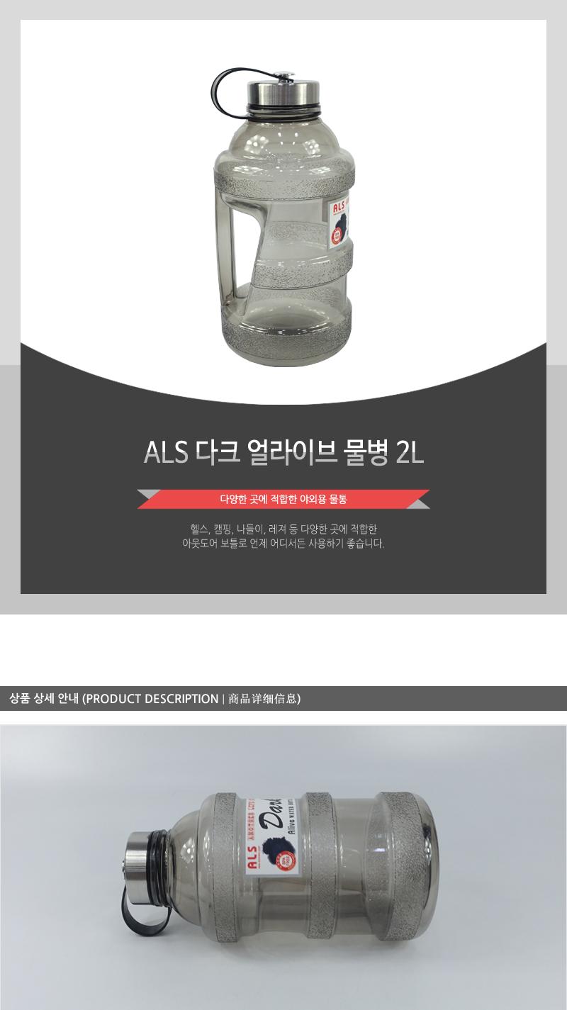 ALS-다크얼라이브물병2L 물병 물통 주방용품 보관용기 휴대용 여행용 캠핑용 아웃도어보틀 아이스전용보틀 손잡이물병
