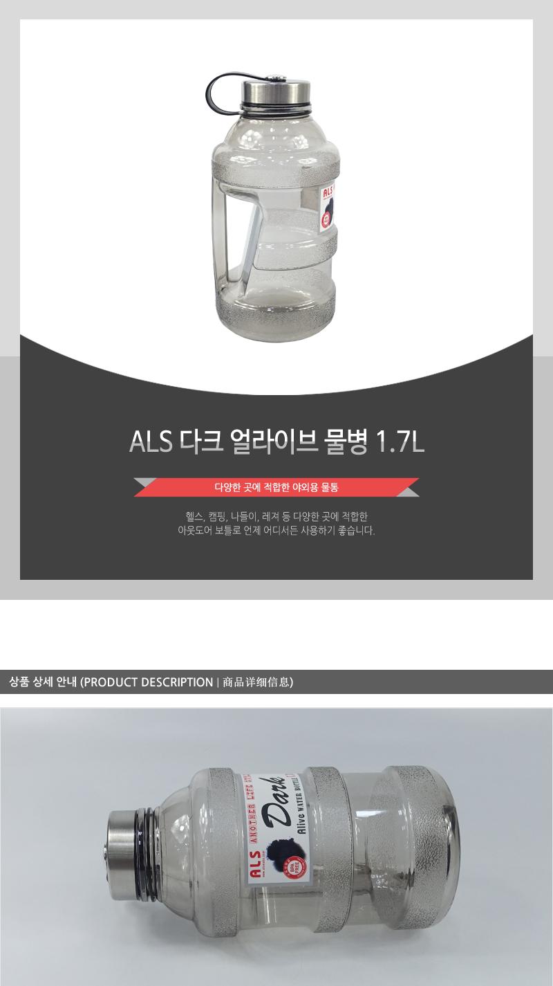 ALS-다크얼라이브물병1.7L 물병 물통 주방용품 보관용기 휴대용 여행용 캠핑용 아웃도어보틀 아이스전용보틀 손잡이물병