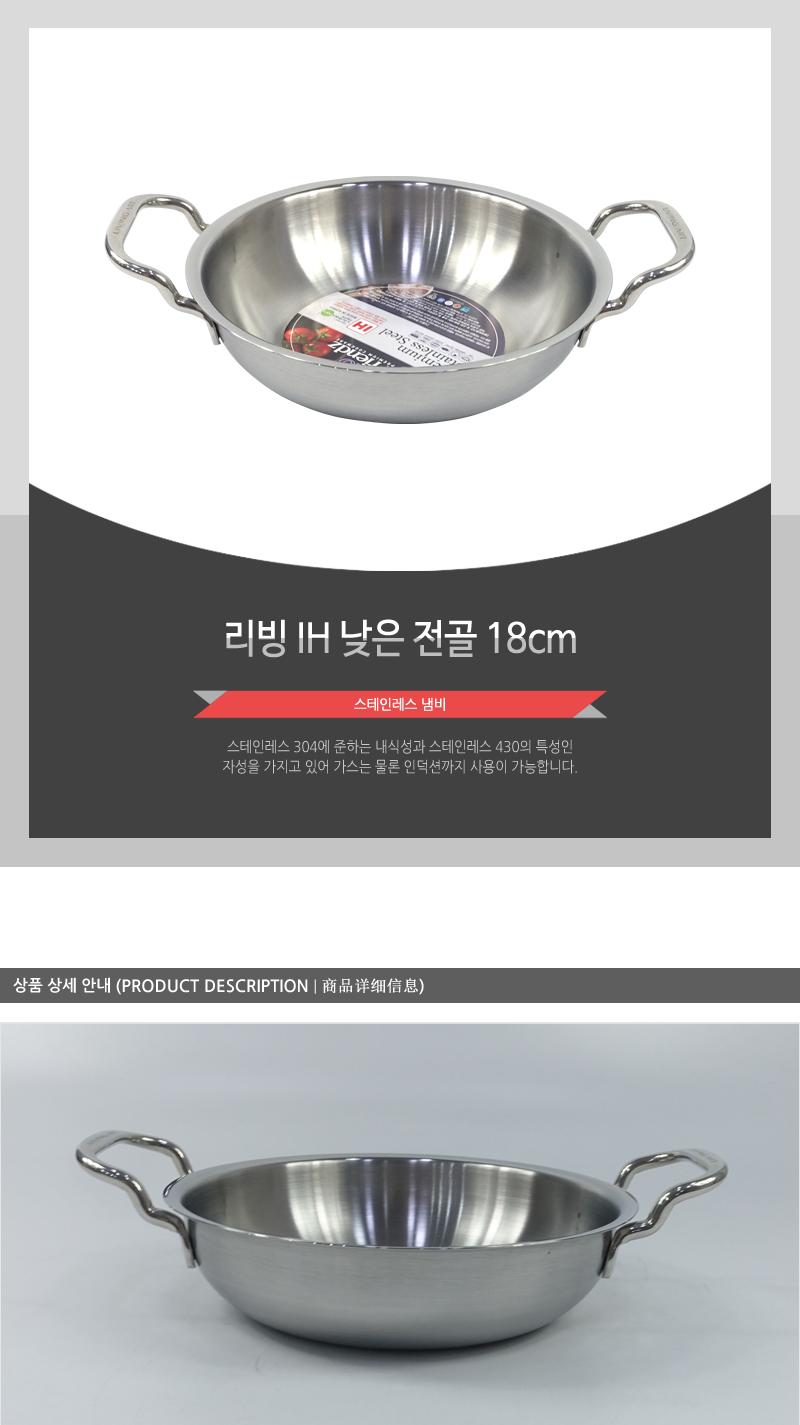 리빙-IH낮은전골18cm 냄비 전골냄비 스텐냄비 양수냄비 요리팬 주방용품 조리도구 무광냄비 3중바닥냄비 주방냄비