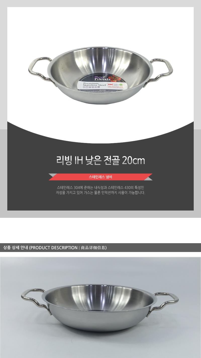 리빙-IH낮은전골20cm 냄비 전골냄비 스텐냄비 양수냄비 요리팬 주방용품 조리도구 무광냄비 3중바닥냄비 주방냄비