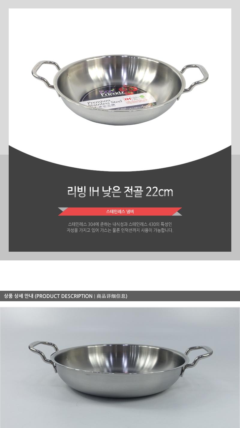리빙-IH낮은전골22cm 냄비 전골냄비 스텐냄비 양수냄비 요리팬 주방용품 조리도구 무광냄비 3중바닥냄비 주방냄비