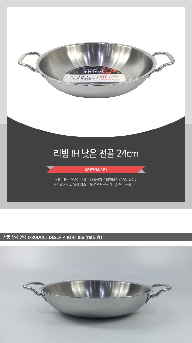 리빙-IH낮은전골24cm 냄비 전골냄비 스텐냄비 양수냄비 요리팬 주방용품 조리도구 무광냄비 3중바닥냄비 주방냄비