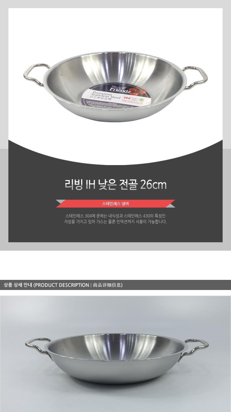 리빙-IH낮은전골26cm 냄비 전골냄비 스텐냄비 양수냄비 요리팬 주방용품 조리도구 무광냄비 3중바닥냄비 주방냄비