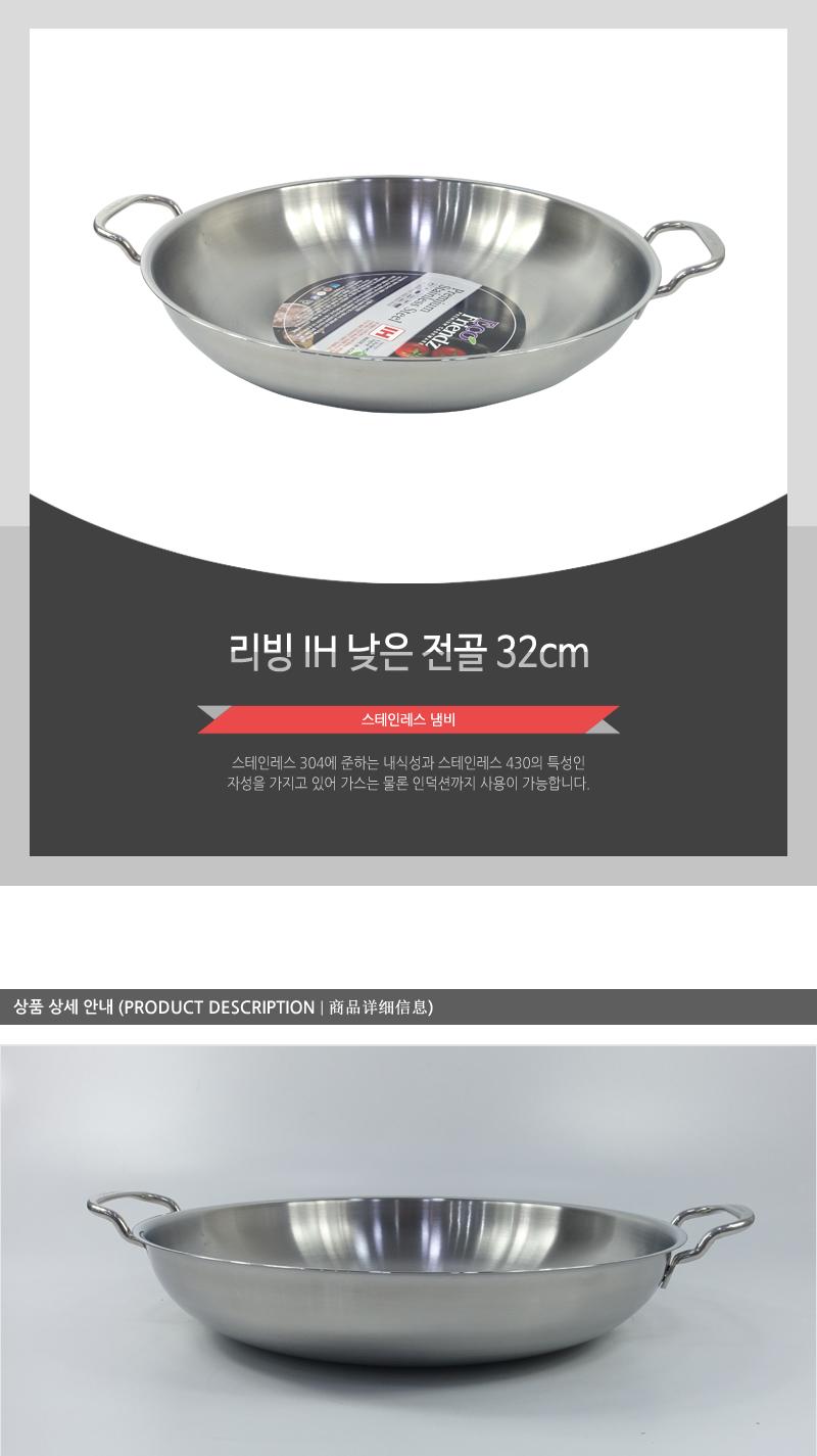 리빙-IH낮은전골32cm 냄비 전골냄비 스텐냄비 양수냄비 요리팬 주방용품 조리도구 무광냄비 3중바닥냄비 주방냄비