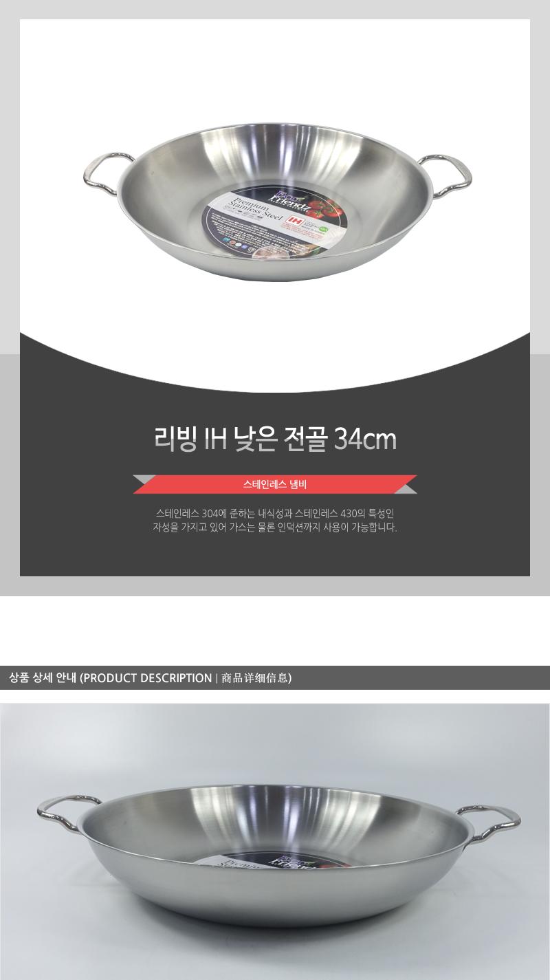 리빙-IH낮은전골34cm 냄비 전골냄비 스텐냄비 양수냄비 요리팬 주방용품 조리도구 무광냄비 3중바닥냄비 주방냄비