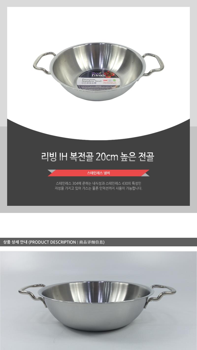 리빙-IH복전골20cm(높은전골) 냄비 전골냄비 스텐냄비 양수냄비 요리팬 주방용품 조리도구 무광냄비 3중바닥냄비 주방냄비