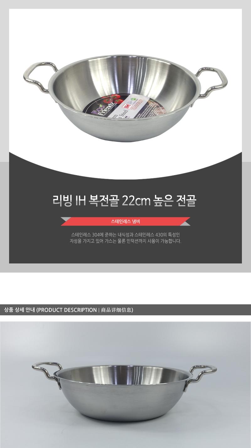 리빙-IH복전골22cm(높은전골) 냄비 전골냄비 스텐냄비 양수냄비 요리팬 주방용품 조리도구 무광냄비 3중바닥냄비 주방냄비