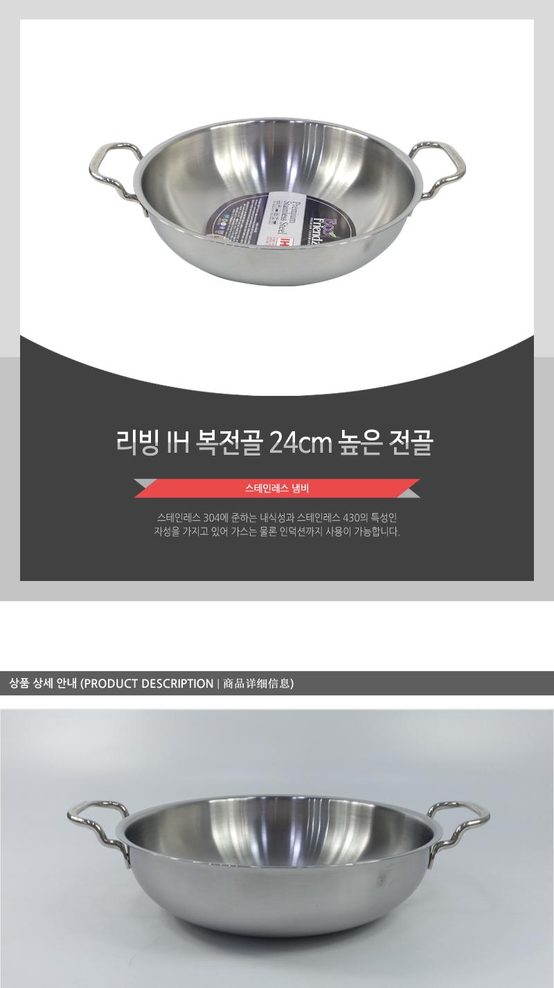 리빙-IH복전골24cm(높은전골) 냄비 전골냄비 스텐냄비 양수냄비 요리팬 주방용품 조리도구 무광냄비 3중바닥냄비 주방냄비