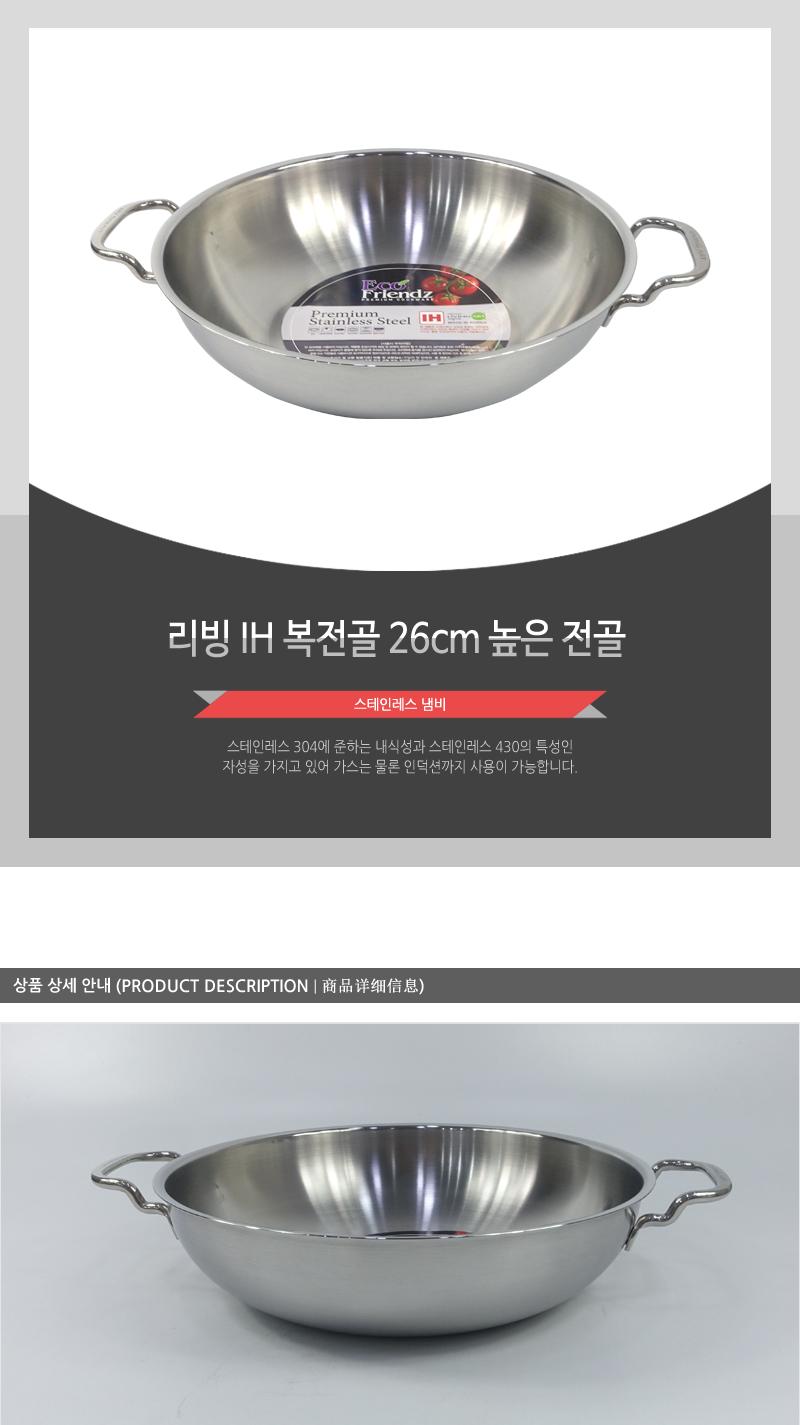 리빙-IH복전골26cm(높은전골) 냄비 전골냄비 스텐냄비 양수냄비 요리팬 주방용품 조리도구 무광냄비 3중바닥냄비 주방냄비