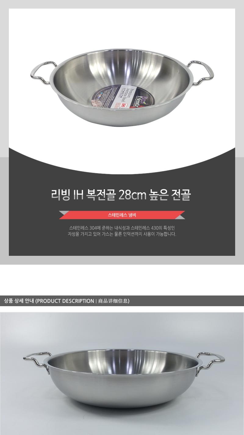 리빙-IH복전골28cm(높은전골) 냄비 전골냄비 스텐냄비 양수냄비 요리팬 주방용품 조리도구 무광냄비 3중바닥냄비 주방냄비