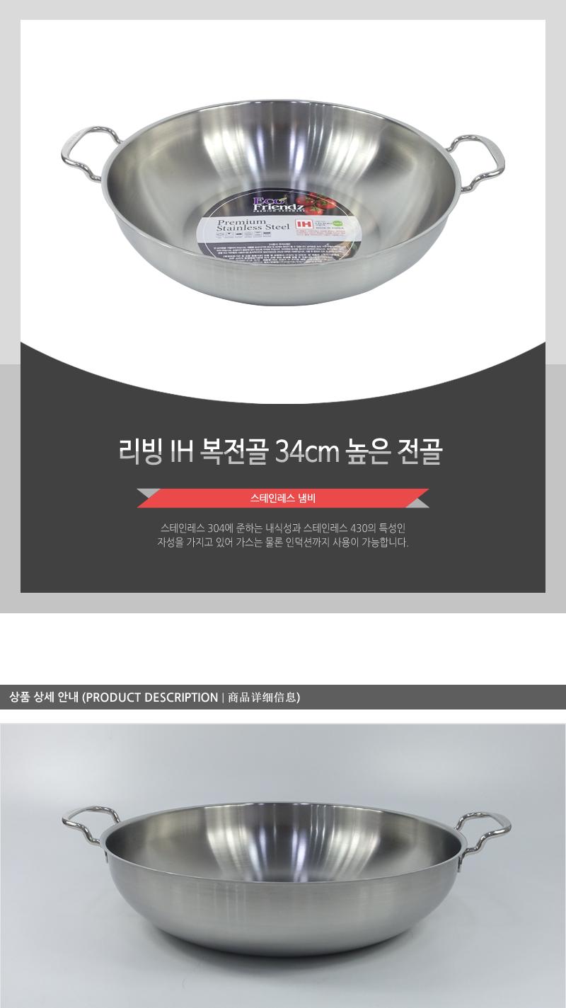 리빙-IH복전골34cm(높은전골) 냄비 전골냄비 스텐냄비 양수냄비 요리팬 주방용품 조리도구 무광냄비 3중바닥냄비 주방냄비