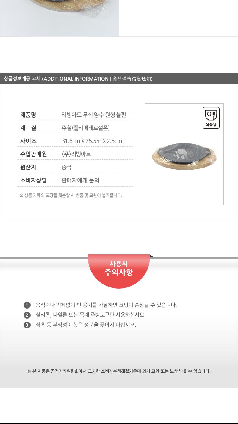 리빙-IH양수원형불판23cm무쇠 구이팬 불판 무쇠 주방용품 업소용품 식당용 논스틱코팅 원형불판 양수불판 쇠판