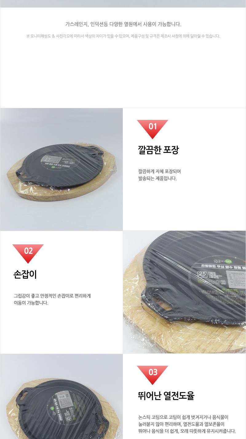 리빙-IH양수원형불판25cm무쇠 구이팬 불판 무쇠 주방용품 업소용품 식당용 논스틱코팅 원형불판 양수불판 쇠판