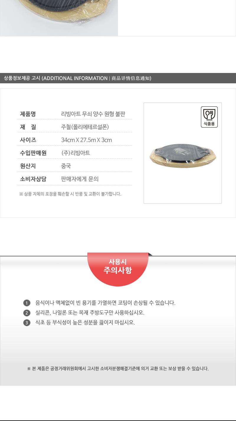 리빙-IH양수원형불판25cm무쇠 구이팬 불판 무쇠 주방용품 업소용품 식당용 논스틱코팅 원형불판 양수불판 쇠판