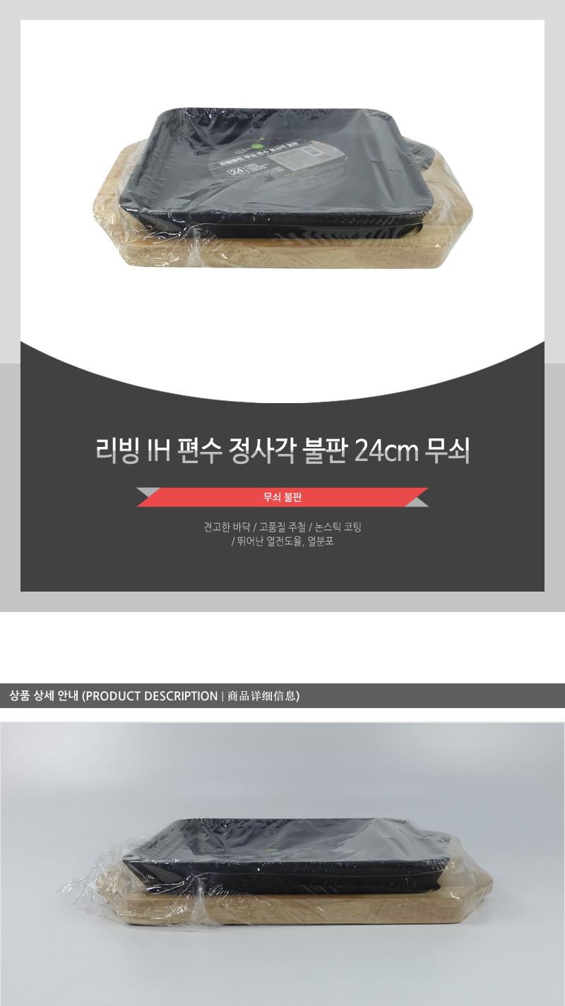리빙-IH편수정사각불판24cm무쇠 구이팬 불판 무쇠 주방용품 업소용품 식당용 논스틱코팅 사각불판 주철판 다양한열원