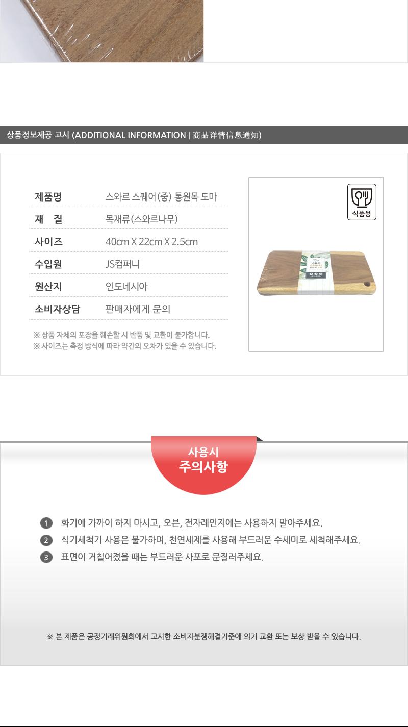 동양-스와르고급도마(스퀘어)중 부엌도마 도마 주방용품 조리도구 나무도마 사각도마 원목도마 요리도마 주방도마 고급도마