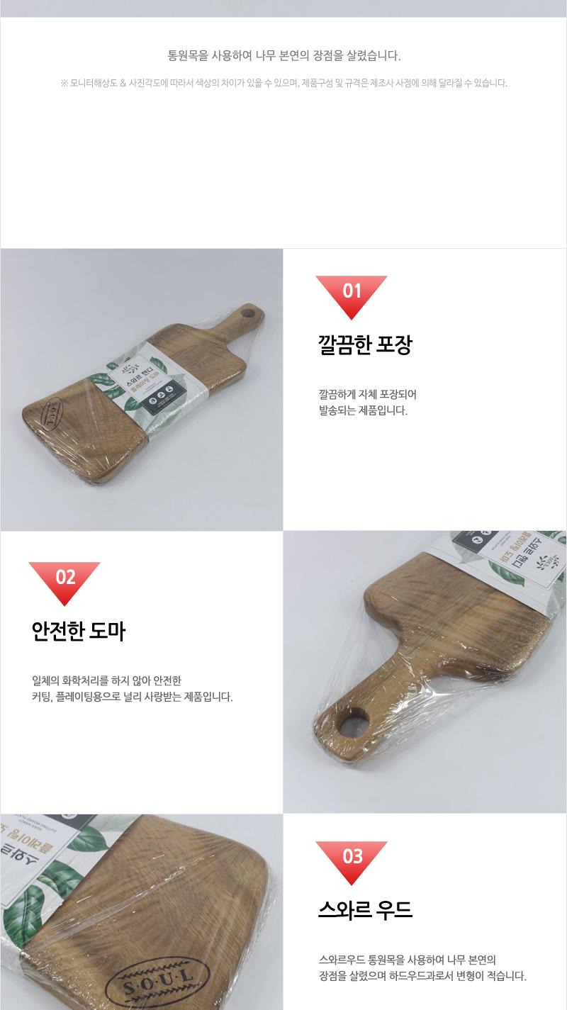 동양-스와르핸디플레이팅도마(소) 주방용품 주방도마 플레이팅도마 플레이팅용품 손잡이도마 음식도마 나무도마 원목도마 커팅도마 접시도마