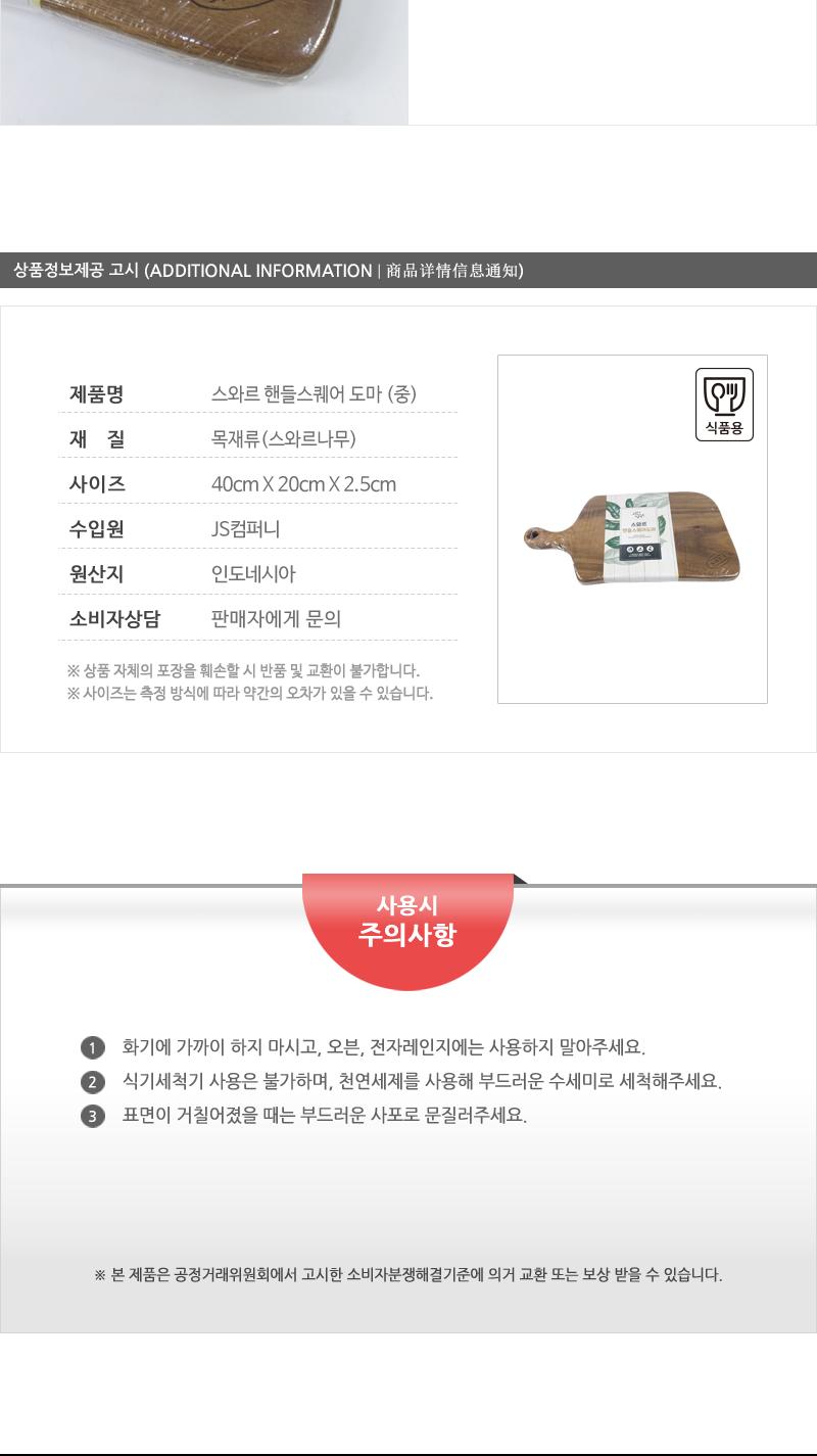 동양-스와르핸들스퀘어도마(중) 부엌도마 도마 주방용품 조리도구 나무도마 사각도마 원목도마 요리도마 주방도마 고급도마