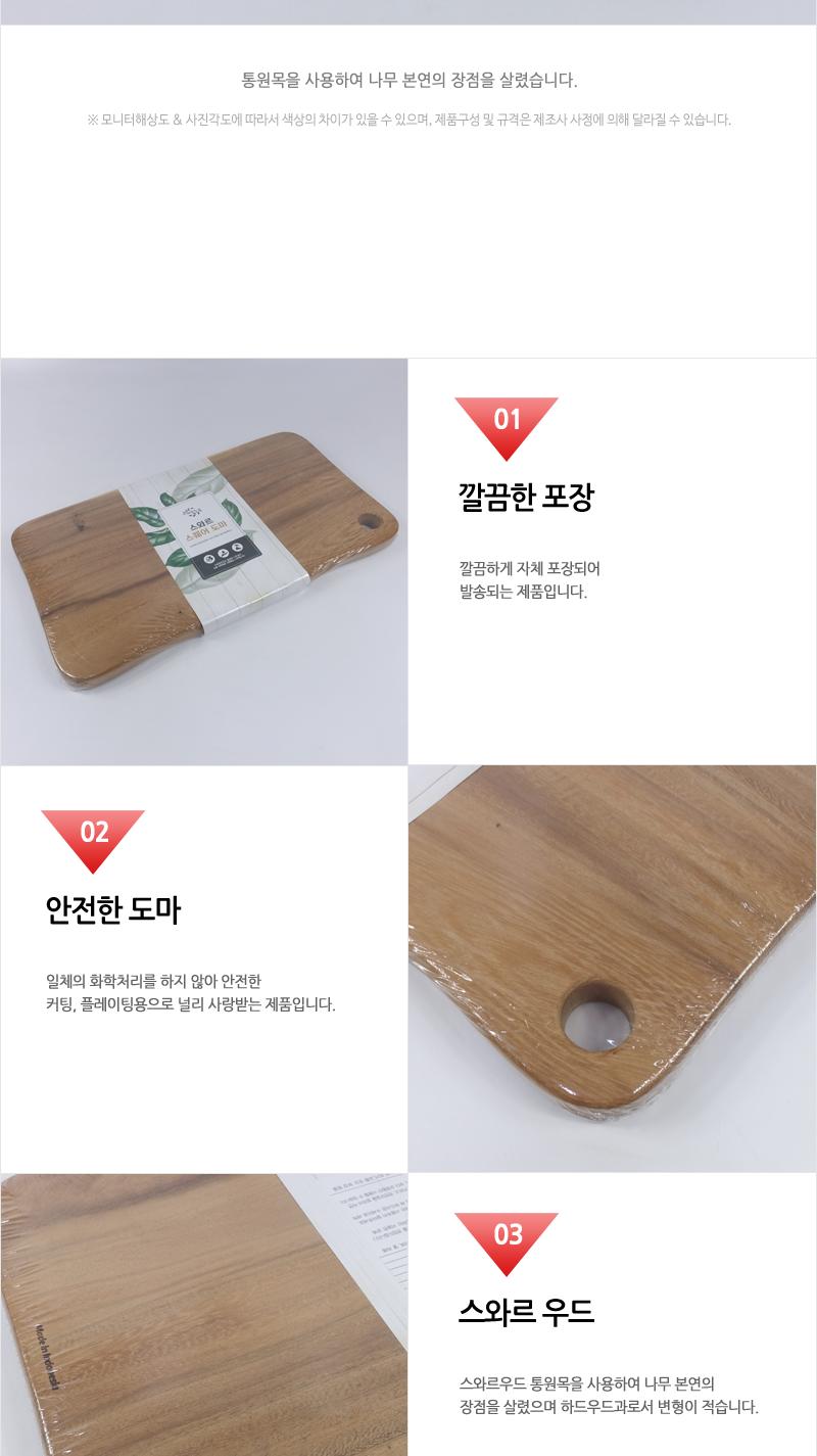 동양-스와르스퀘어도마(대) 부엌도마 도마 주방용품 조리도구 나무도마 사각도마 원목도마 요리도마 주방도마 고급도마