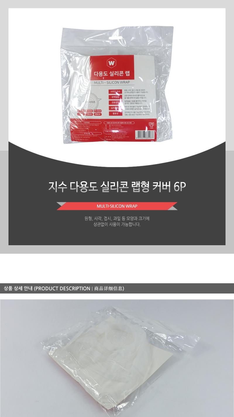 지수)다용도실리콘랩형커버6P(180) 랩 실리콘랩 다회용 주방용품 밀봉 음식보관 음식덮개 실리콘커버 실리콘랩뚜껑 랩커버
