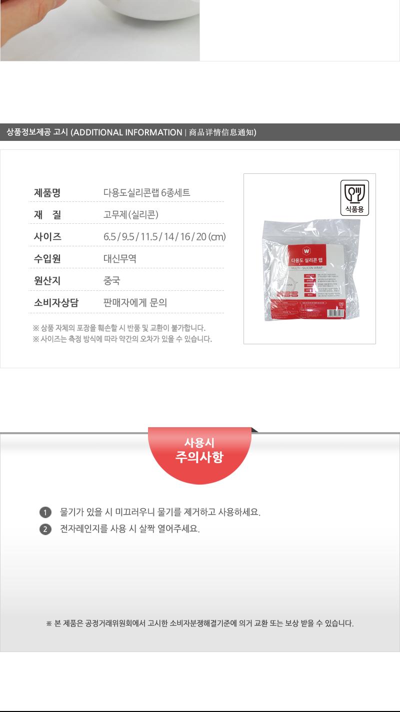 지수)다용도실리콘랩형커버6P(180) 랩 실리콘랩 다회용 주방용품 밀봉 음식보관 음식덮개 실리콘커버 실리콘랩뚜껑 랩커버