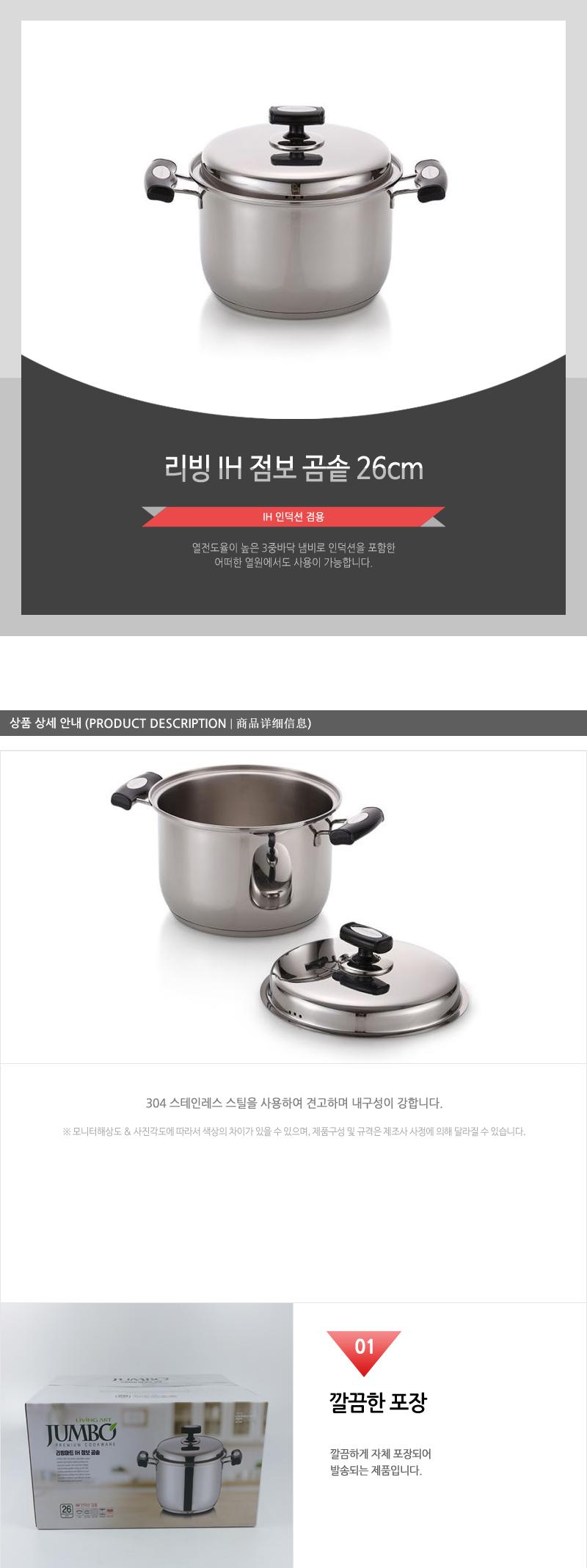 리빙-IH점보곰솥26cm(4) 곰솥 냄비 곰탕용 주방곰솥 스텐곰솥 양수냄비 탕냄비 주방냄비 돔형뚜껑 요리도구