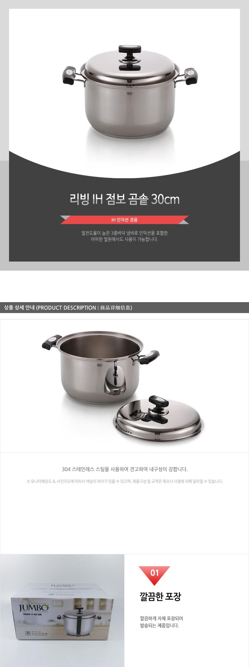 리빙-IH점보곰솥30cm(4) 곰솥 냄비 곰탕용 주방곰솥 스텐곰솥 양수냄비 탕냄비 주방냄비 돔형뚜껑 요리도구