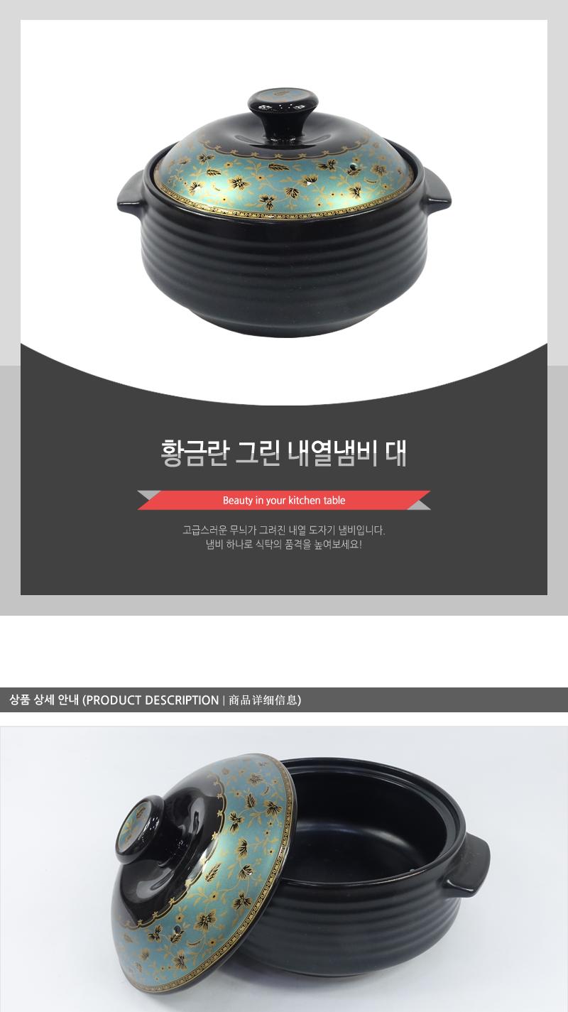 황금란(그린)내열냄비 대(12) 냄비 도자기냄비 찜냄비 요리냄비 내열냄비 주방냄비 주방용품 찌개냄비 예쁜냄비 내열자기
